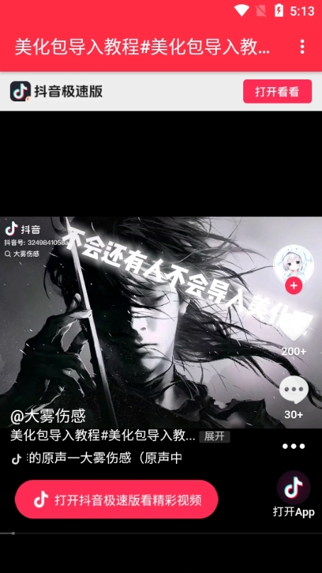 大雾美化区官方版