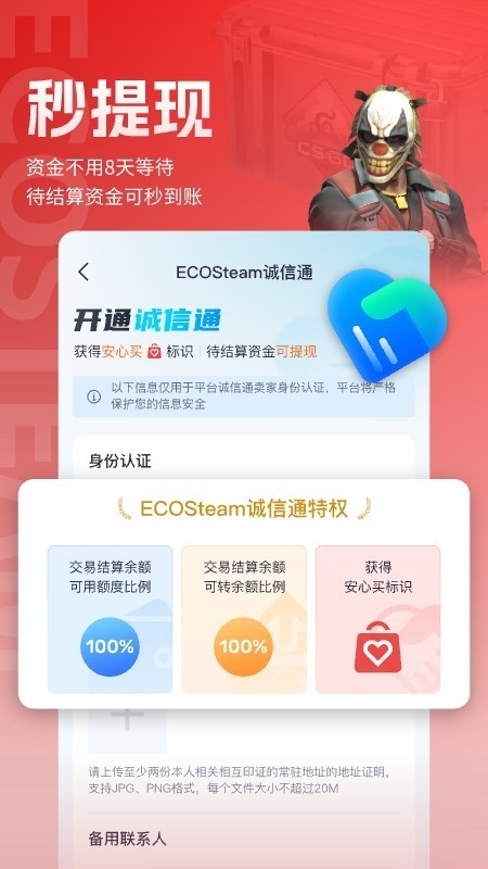 ecosteam交易平台安卓版