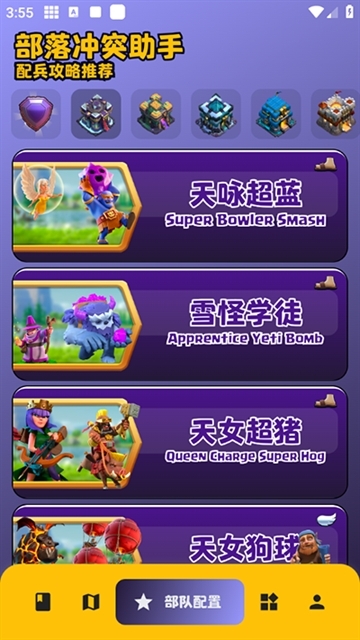 部落冲突助手最新版本