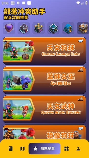 部落冲突助手最新版本