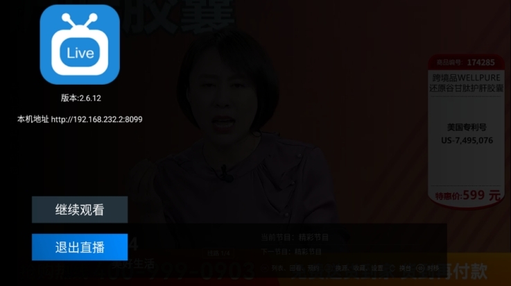 电视直播pro官方版