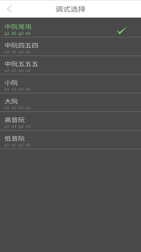 智能阮咸调音器手机版
