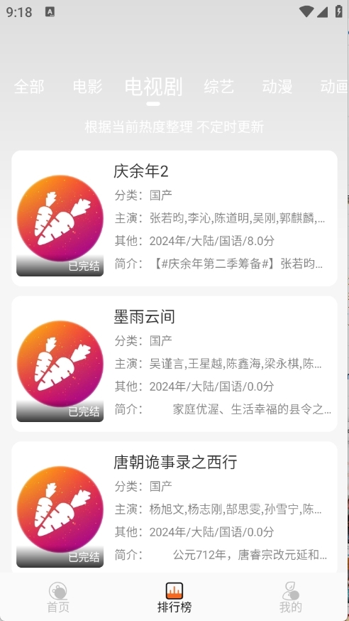 萝卜影视官方2026最新版