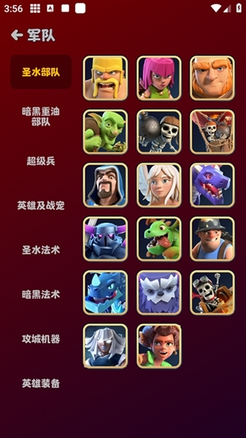 部落冲突助手最新版本