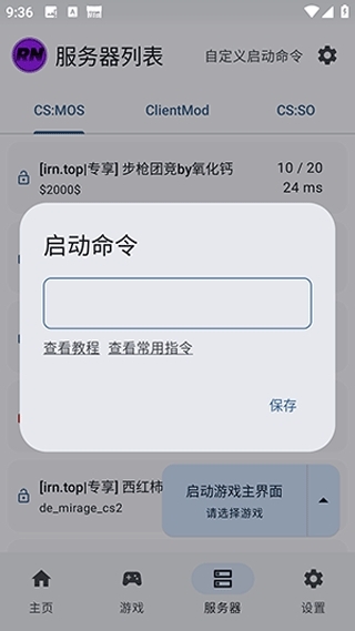 rncs启动器最新官方版
