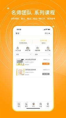 UU法考APP安卓版