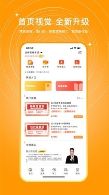 UU法考APP安卓版