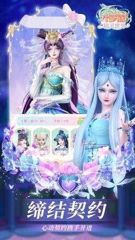 叶罗丽精灵世界小游戏最新版