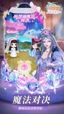 叶罗丽精灵世界小游戏最新版