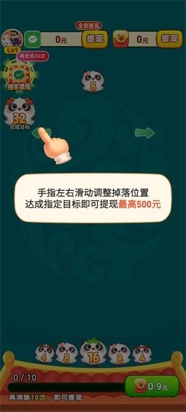 合个大熊猫红包游戏最新版本