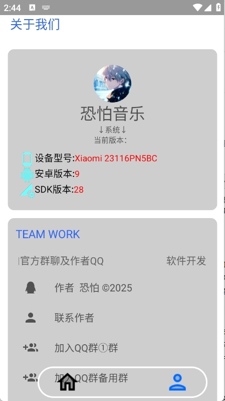 恐怕音乐官方最新版