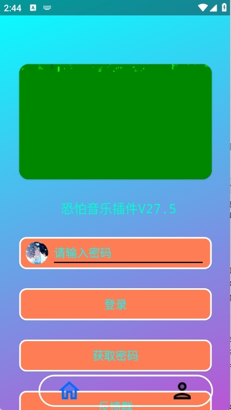 恐怕音乐官方最新版