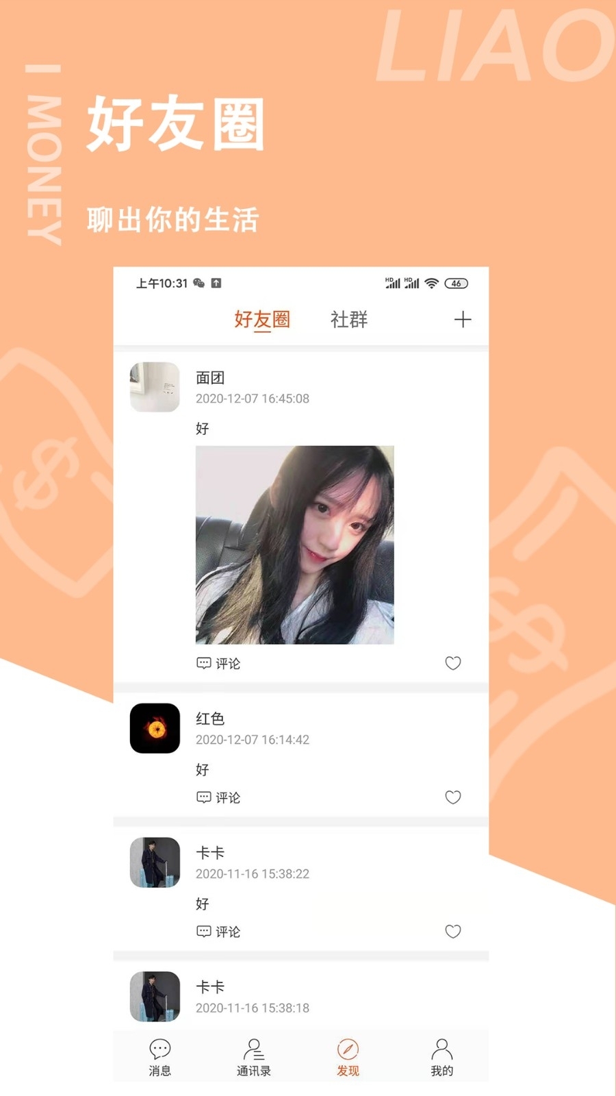 聊哒聊天手机版