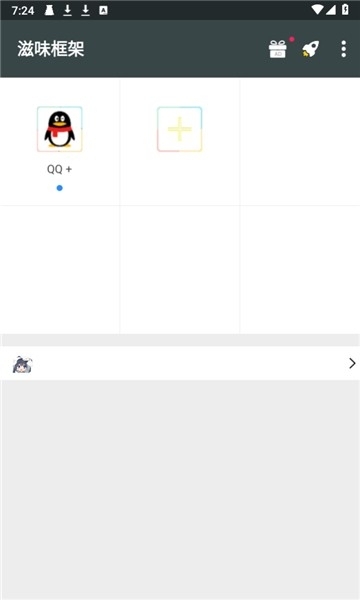 滋味框架app安卓版