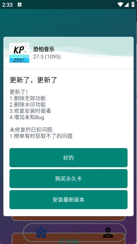 恐怕音乐官方最新版