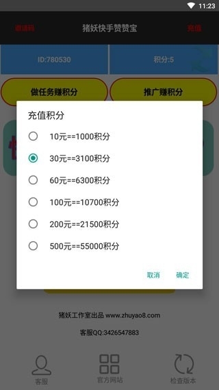 猪妖快手一键取消关注app安卓版
