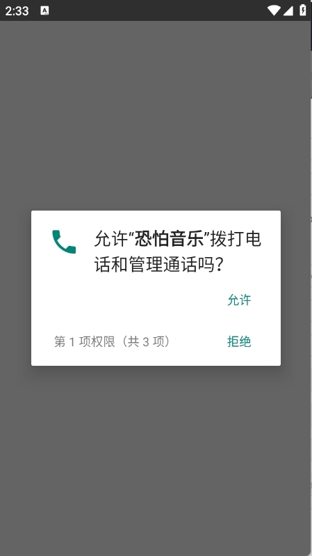 恐怕音乐官方最新版