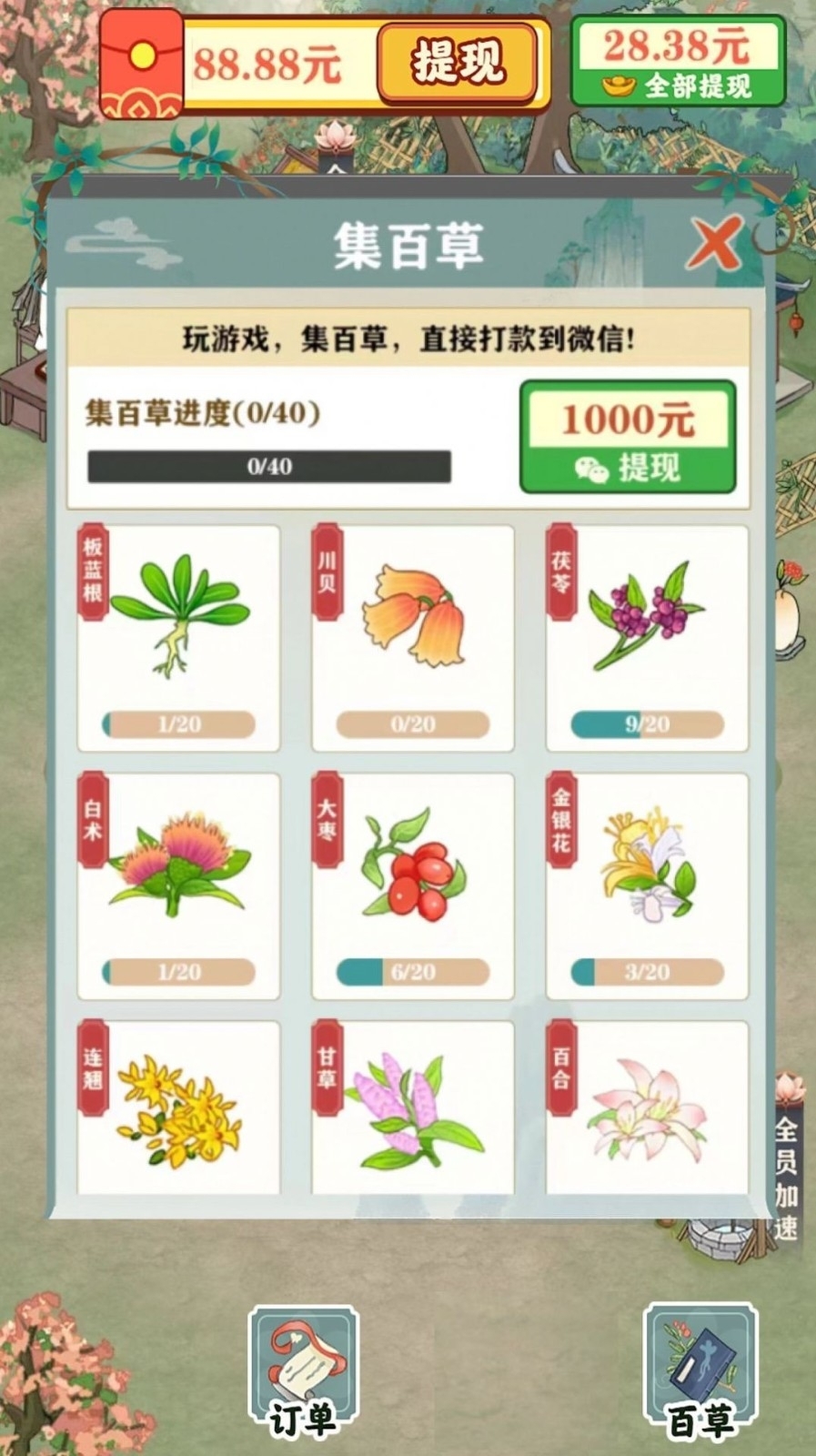 悠然百草园赚钱小游戏安卓版