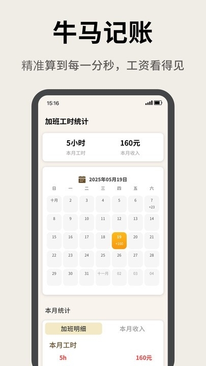 牛马计时器安卓免费版