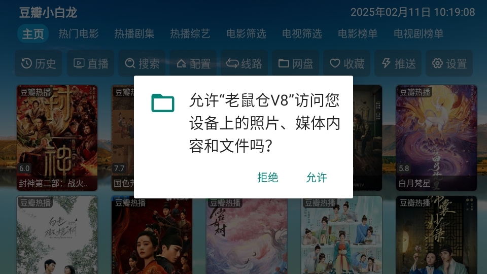 老鼠仓V8官方安卓版