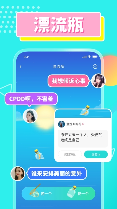 CPDD聊天社交APP