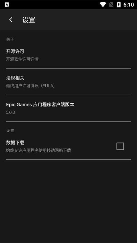 Epic手机2025最新版