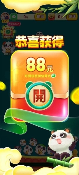 合个大熊猫红包游戏最新版本