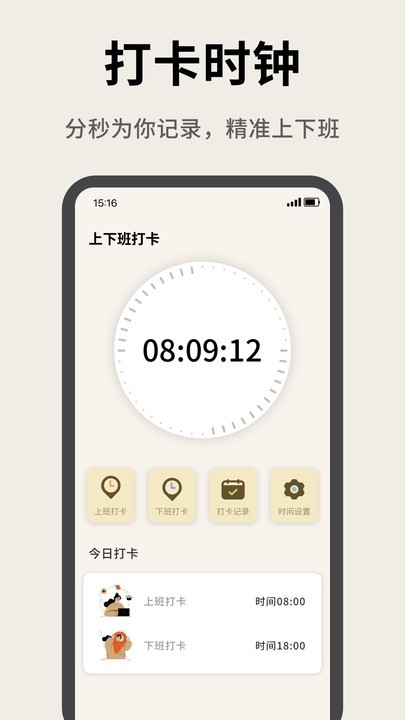 牛马计时器安卓免费版
