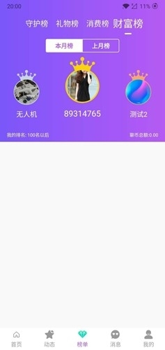 陌伴聊天软件最新版本