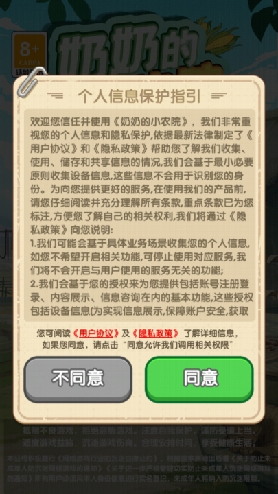 奶奶的小农场赚钱小游戏