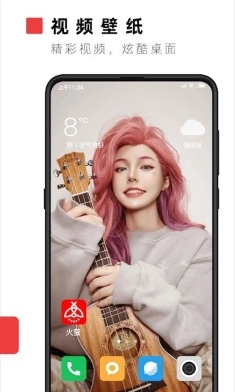 火萤透明壁纸app安卓版