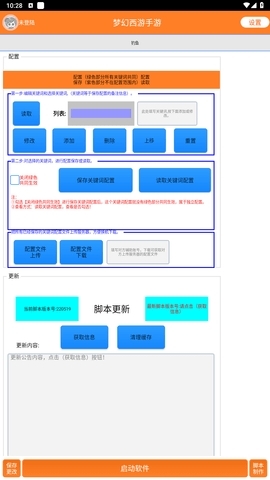 木子枫梦幻手游脚本安卓版
