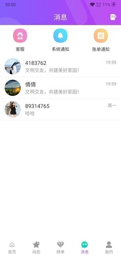 陌伴聊天软件最新版本