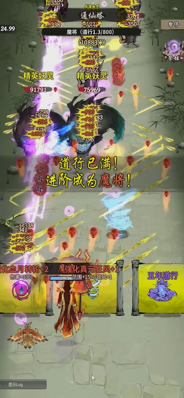 诡道修真记最新版