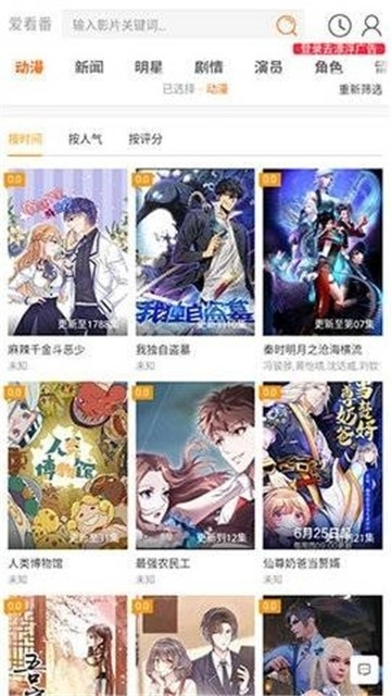 爱看番动漫安卓手机版