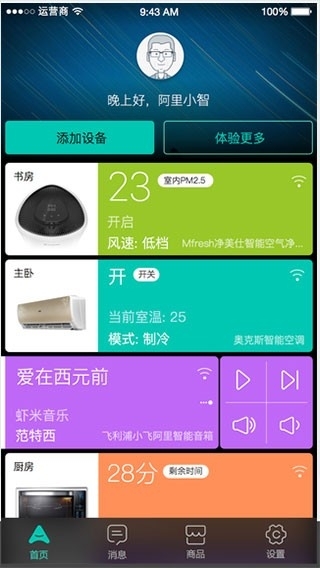 阿里智能app安卓版