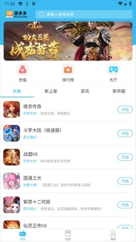 游多多H5游戏盒子最新版