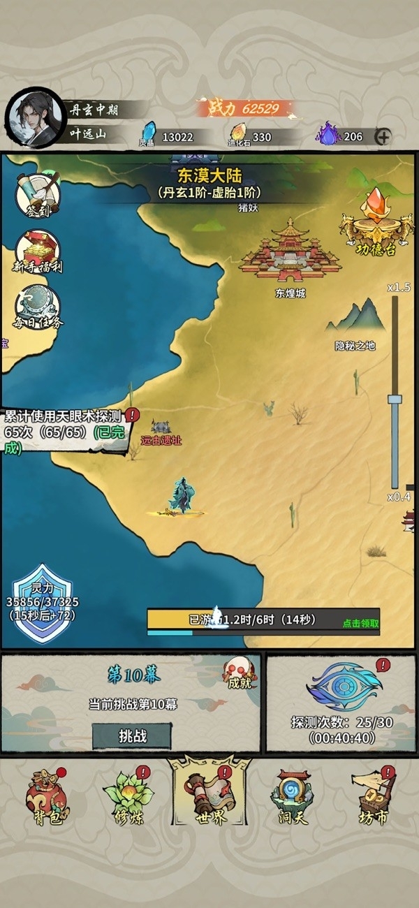 诡道修真记最新版