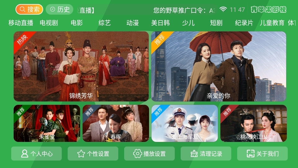 青苹果影视安卓最新版