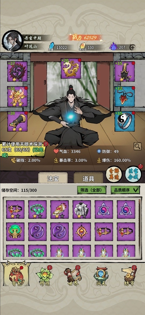 诡道修真记最新版