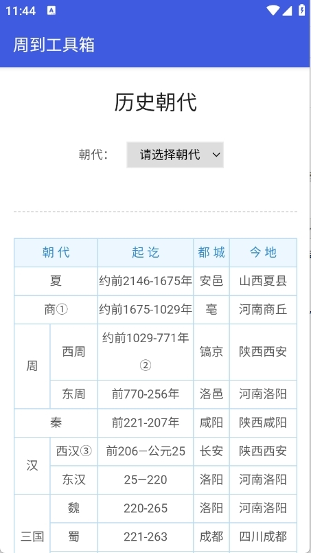 周到工具箱APP安卓版