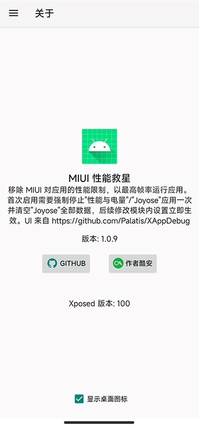 miui性能救星app官方版