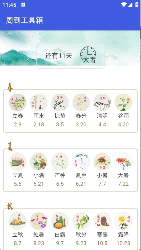 周到工具箱APP安卓版