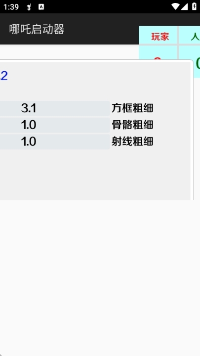 哪吒启动器最新版本