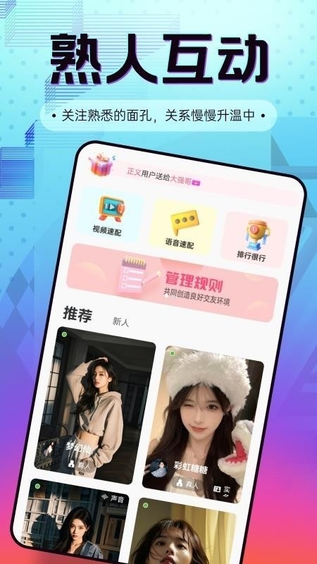 纯恋真人交友app安卓版