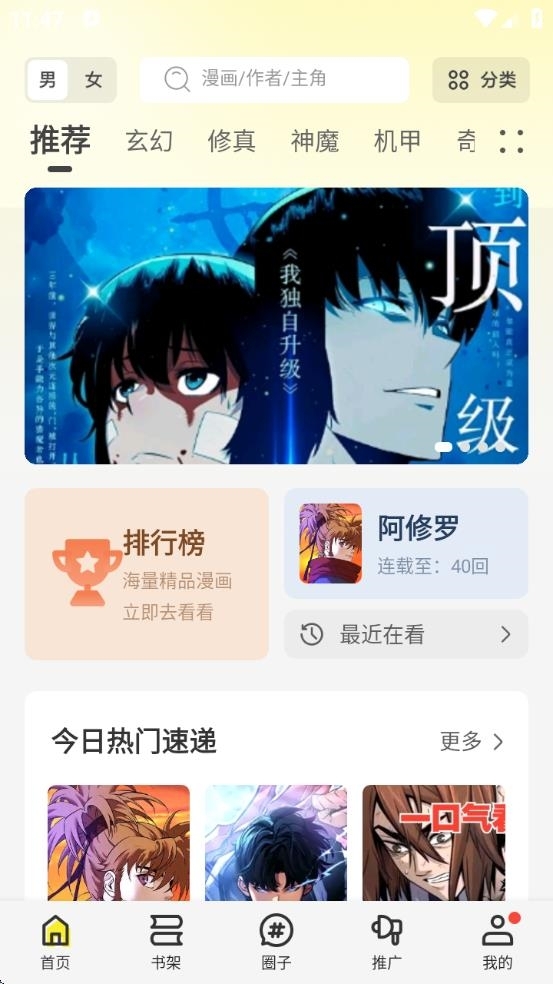 绘梦轩漫画app官方版