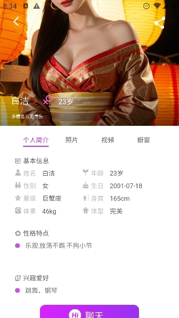 Aimi聊天APP最新版