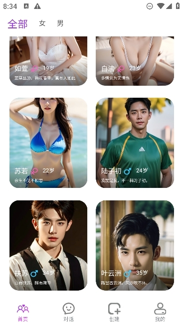 Aimi聊天APP最新版