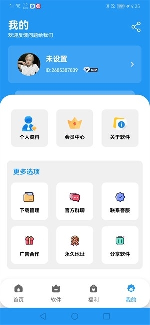 子御软件仓安卓官方版