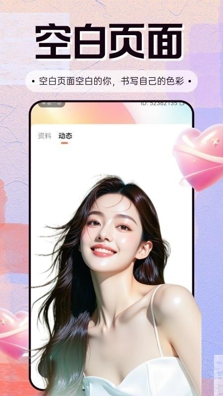 纯恋真人交友app安卓版